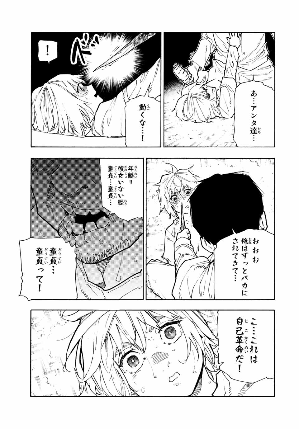 十字架のろくにん - 第122話 - Page 5