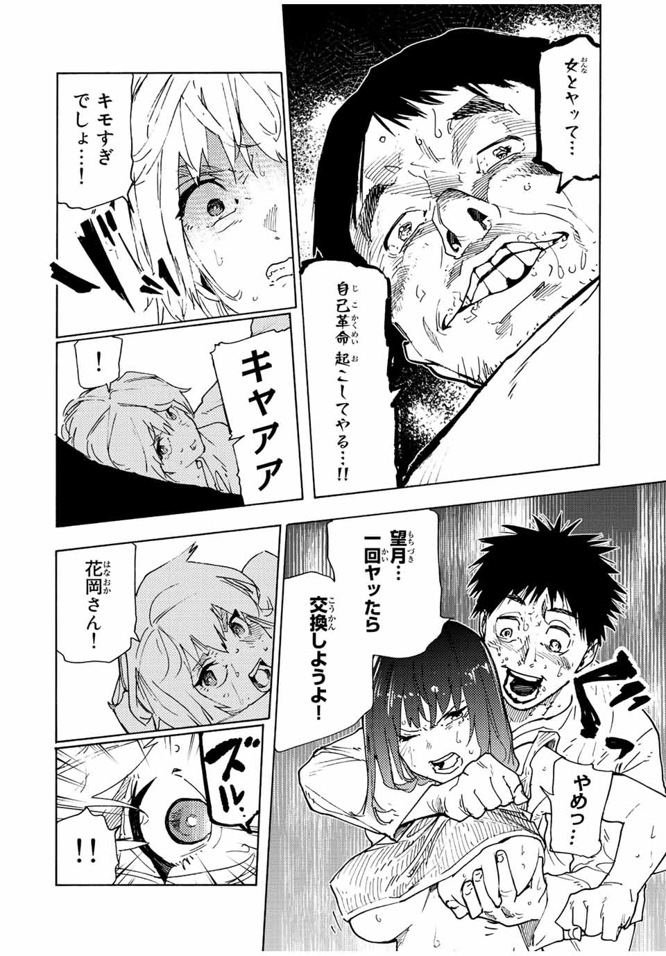 十字架のろくにん - 第122話 - Page 6