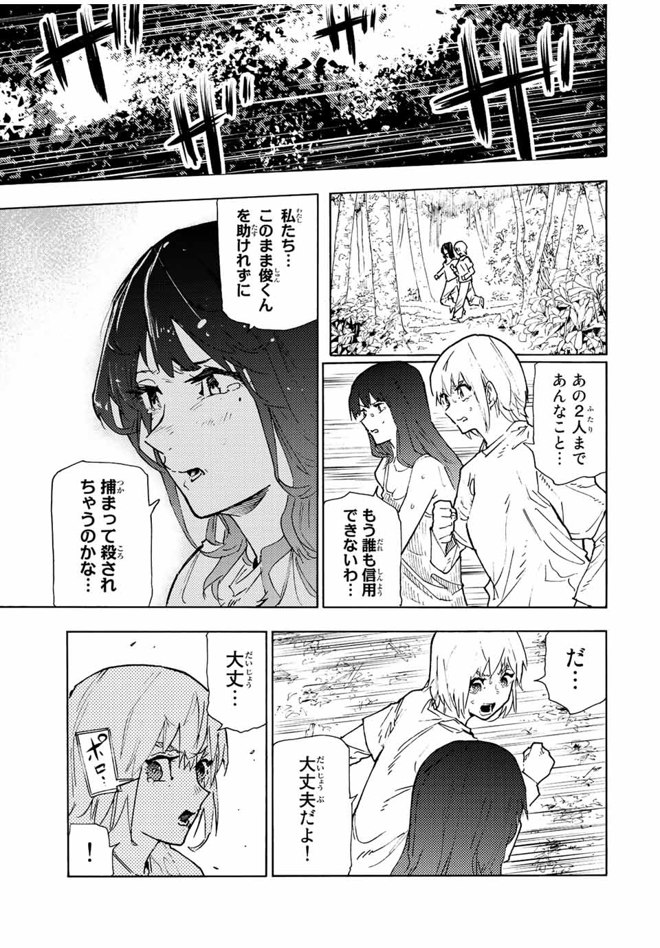 十字架のろくにん - 第122話 - Page 11