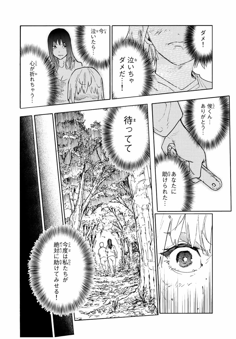 十字架のろくにん - 第122話 - Page 12