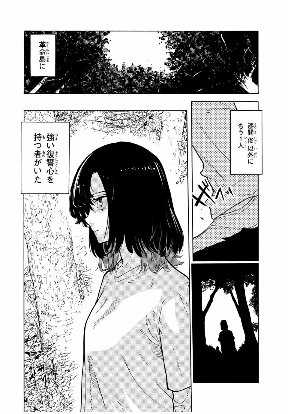 十字架のろくにん - 第121話 - Page 2