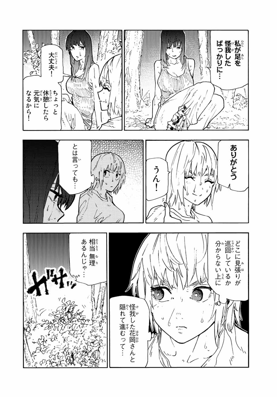 十字架のろくにん - 第121話 - Page 6