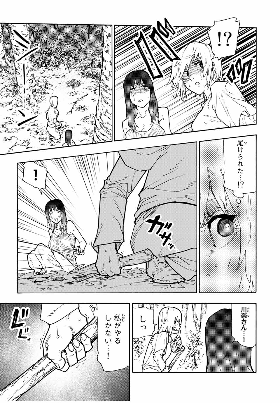 十字架のろくにん - 第121話 - Page 7