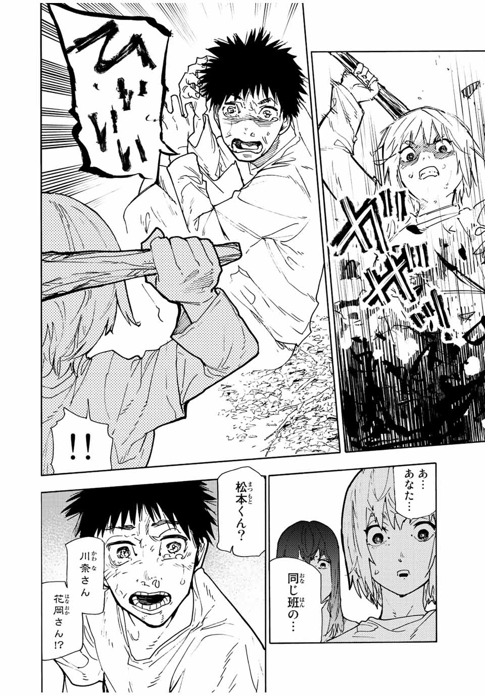 十字架のろくにん - 第121話 - Page 8