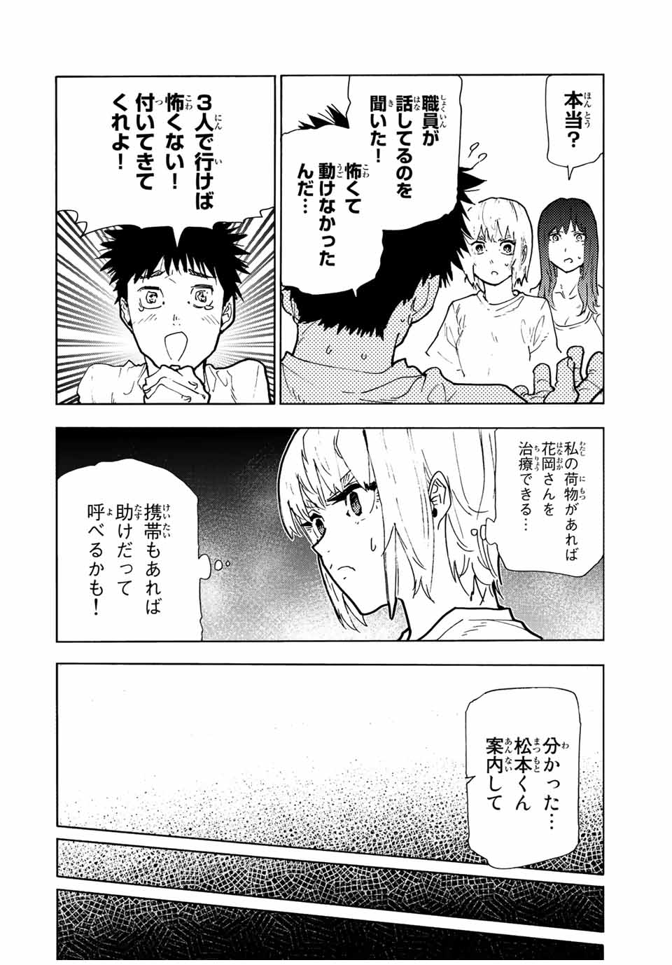 十字架のろくにん - 第121話 - Page 10