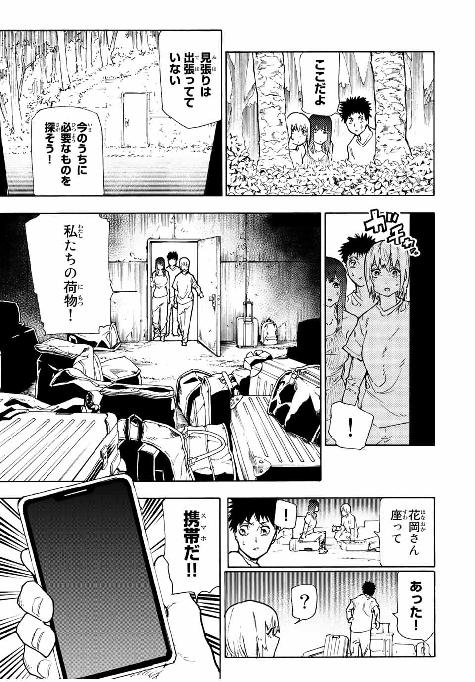 十字架のろくにん - 第121話 - Page 11