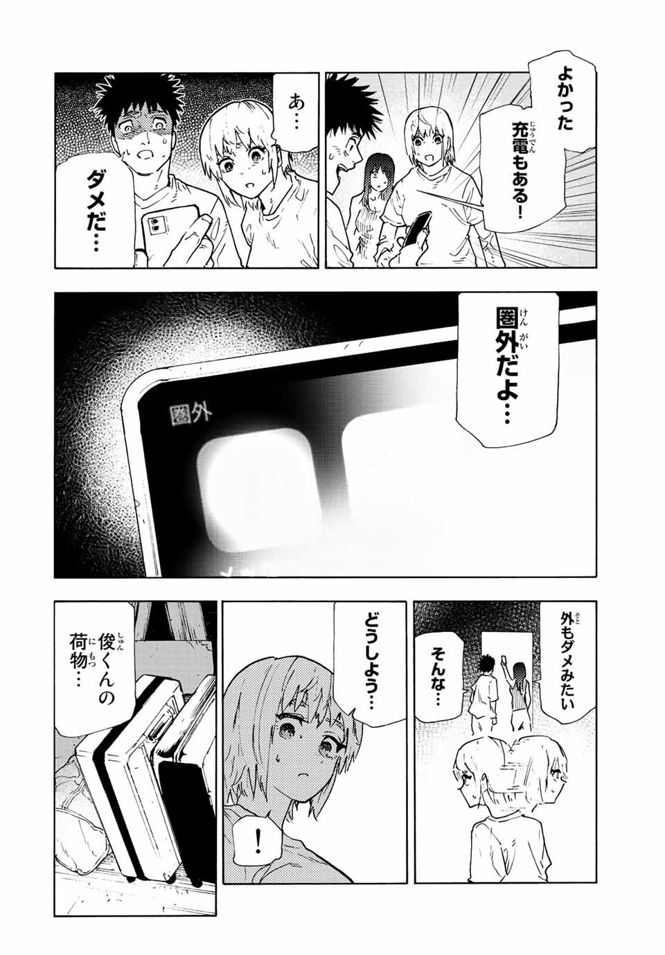 十字架のろくにん - 第121話 - Page 12