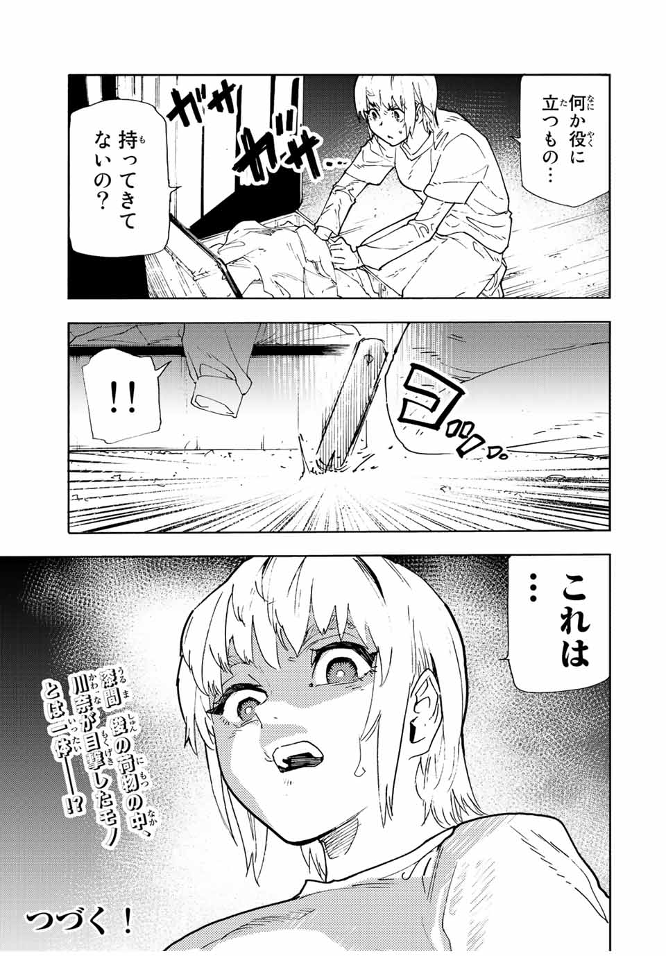 十字架のろくにん - 第121話 - Page 13