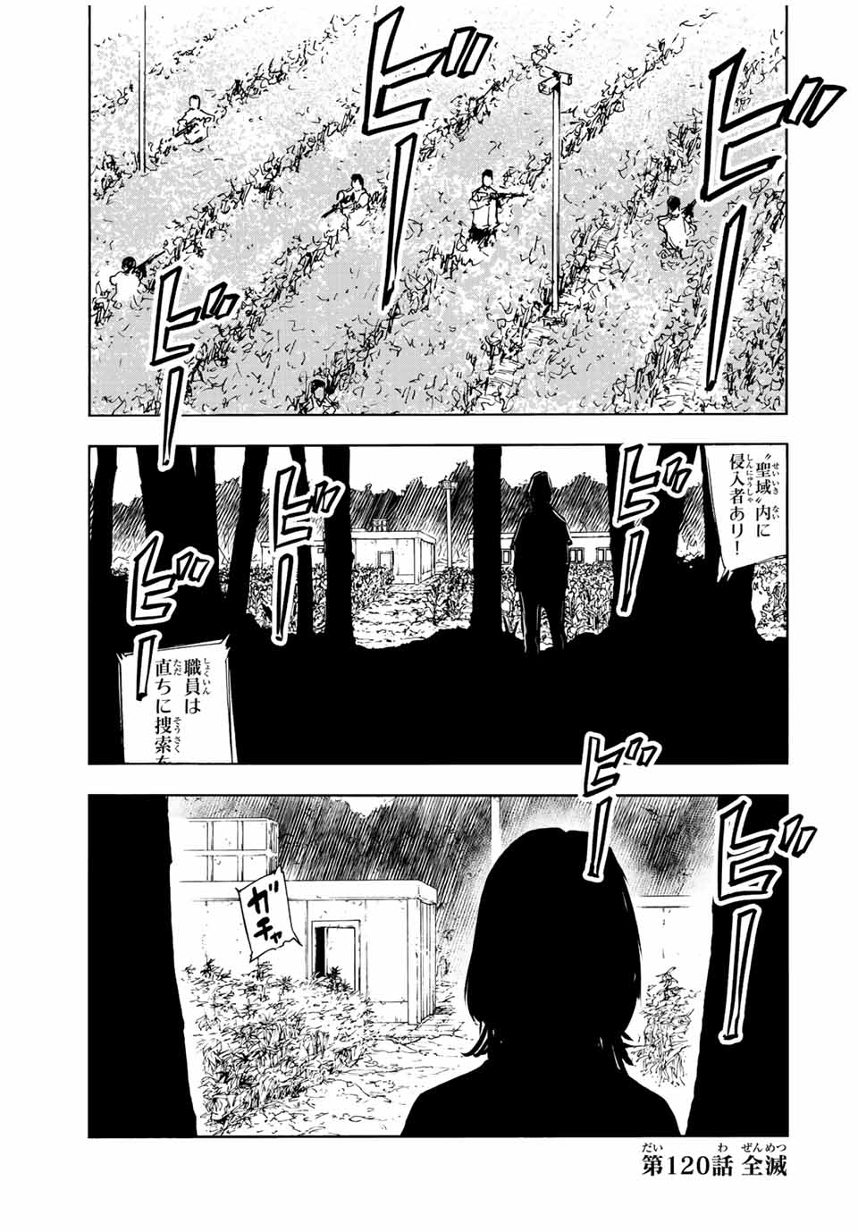 十字架のろくにん - 第120話 - Page 1