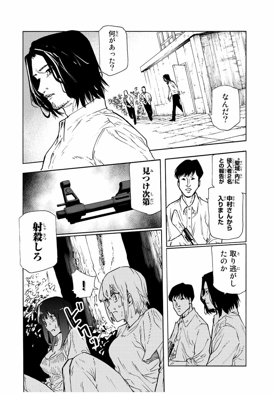 十字架のろくにん - 第120話 - Page 2