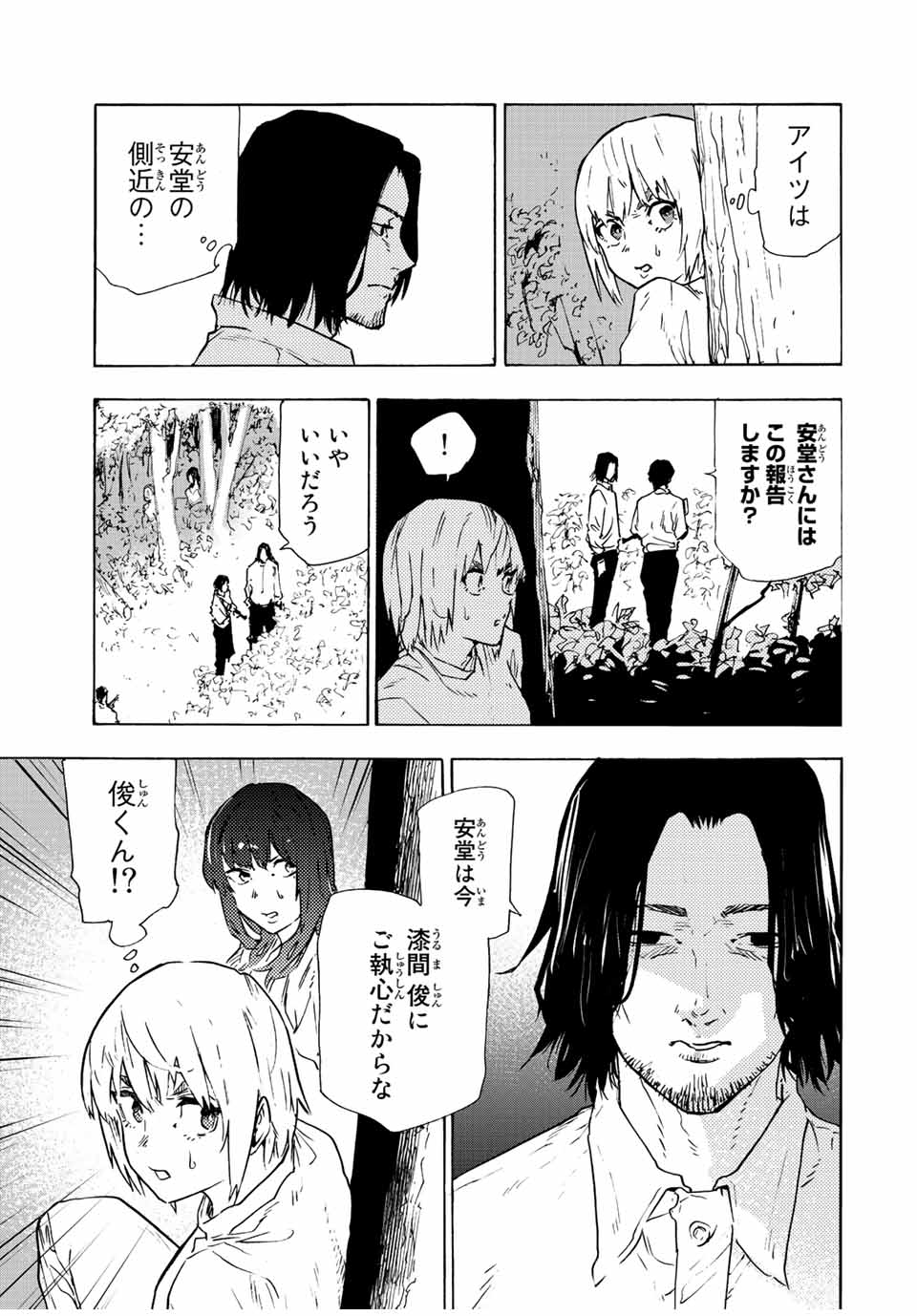 十字架のろくにん - 第120話 - Page 3