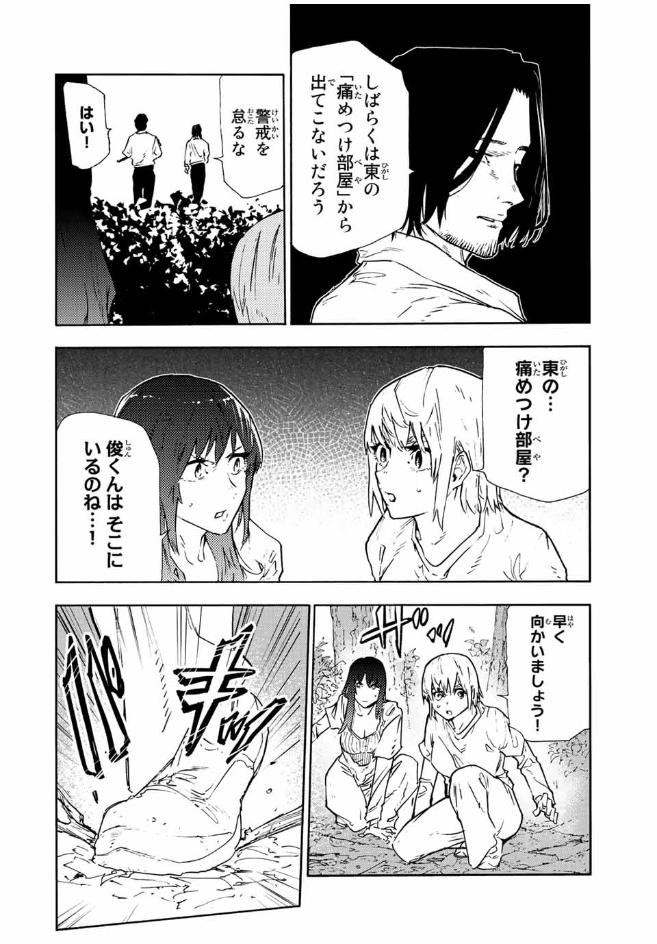 十字架のろくにん - 第120話 - Page 4