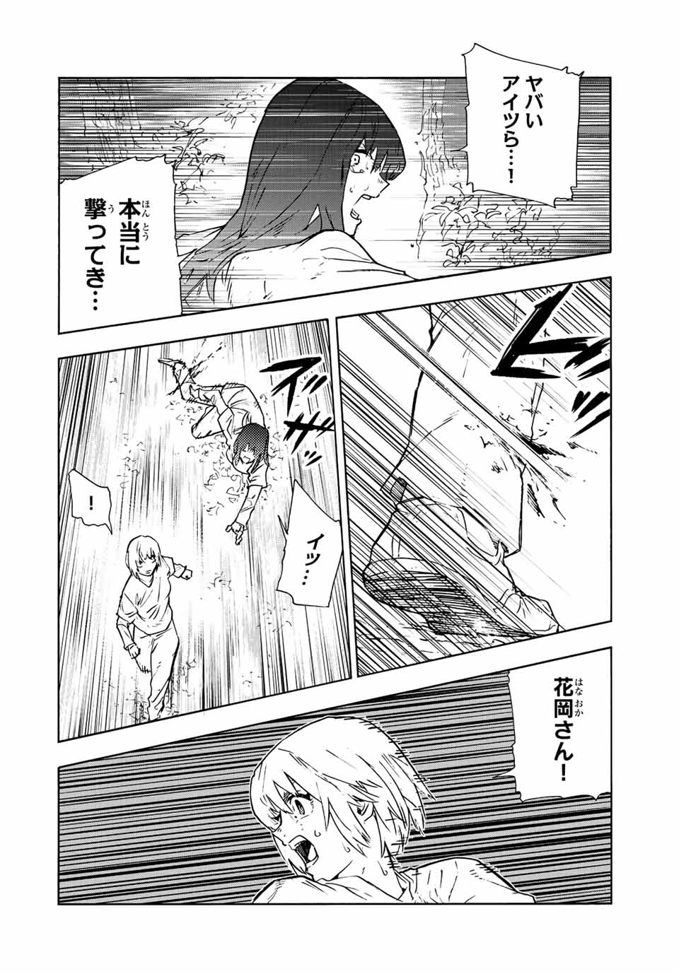 十字架のろくにん - 第120話 - Page 6