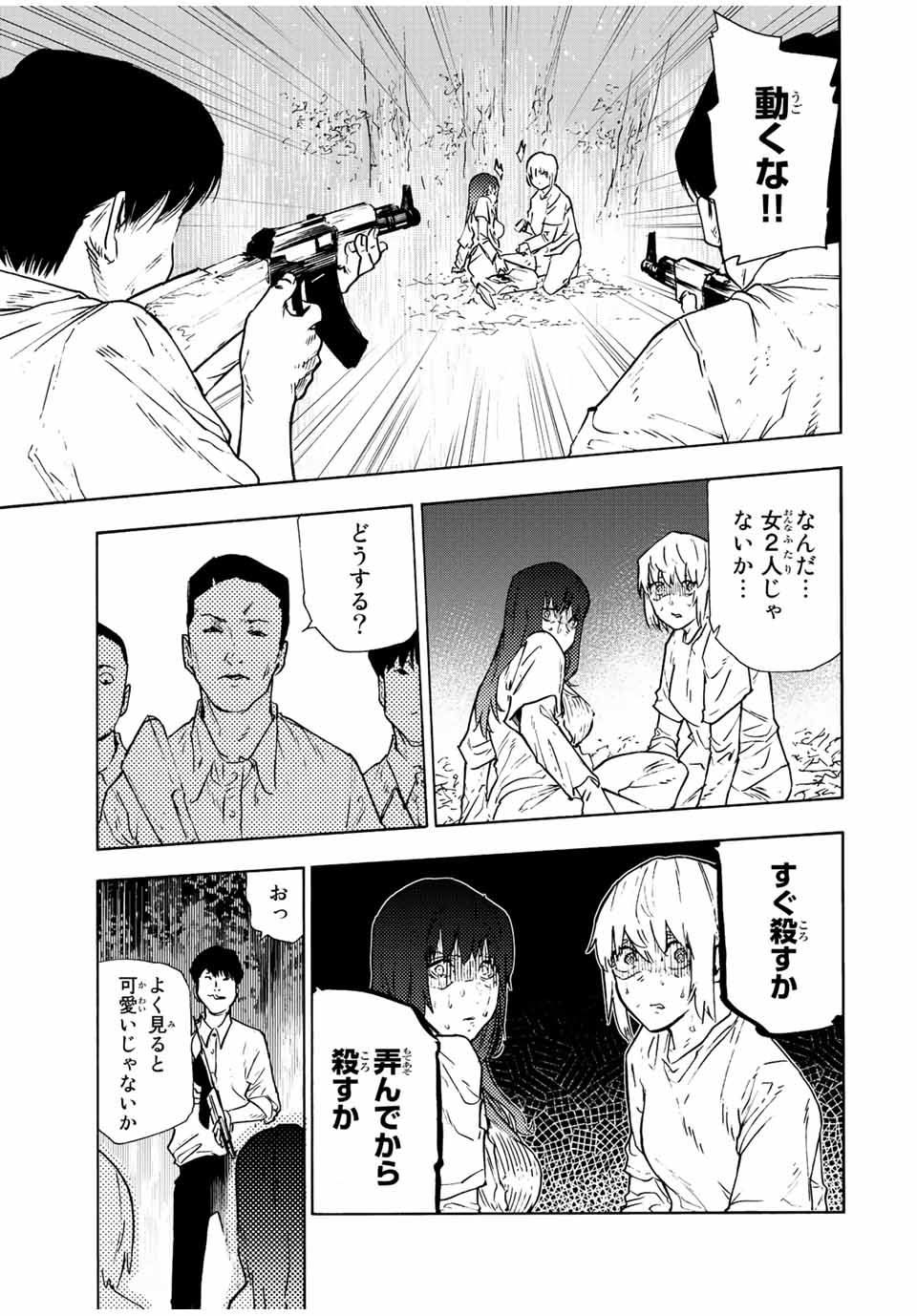 十字架のろくにん - 第120話 - Page 7