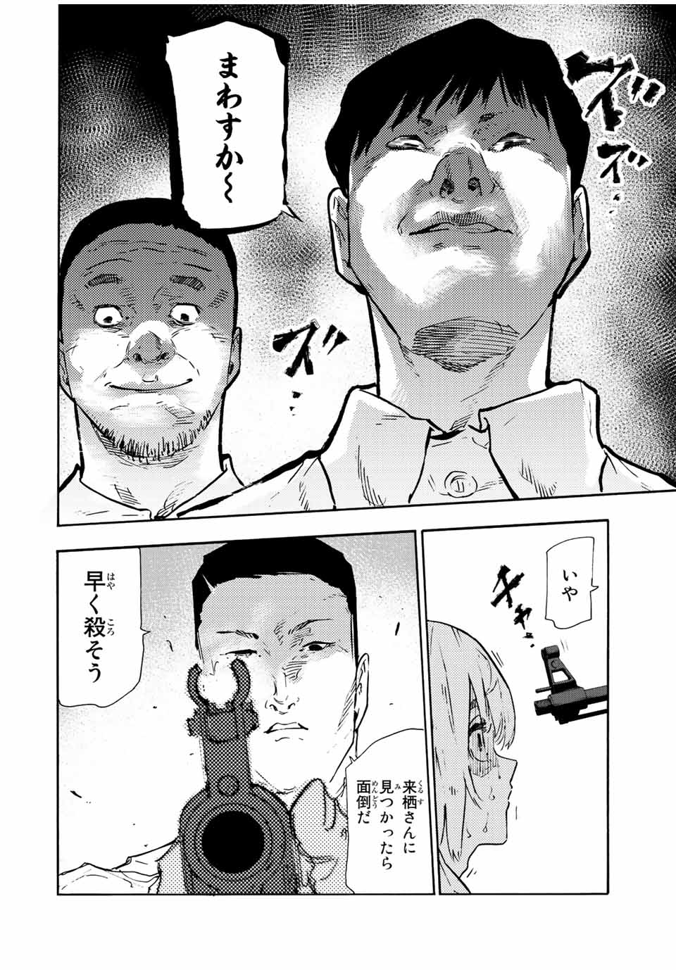 十字架のろくにん - 第120話 - Page 8