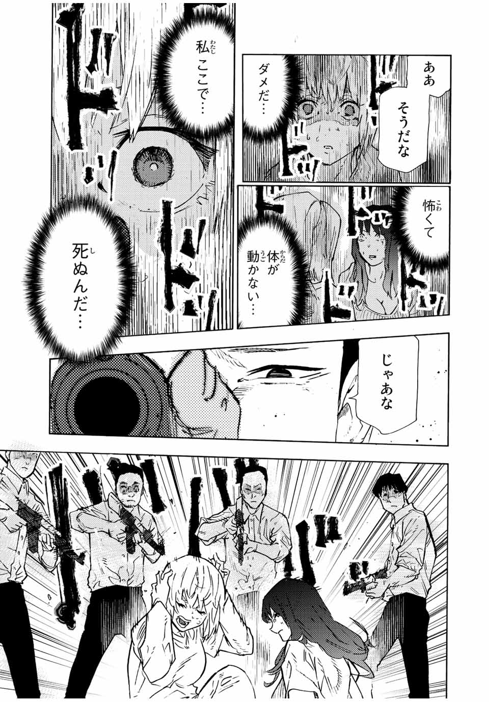 十字架のろくにん - 第120話 - Page 9