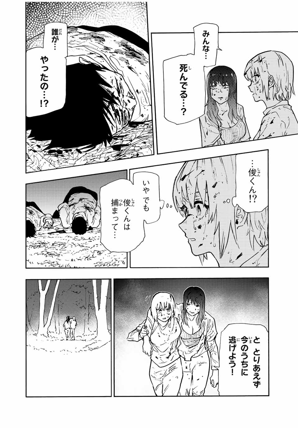 十字架のろくにん - 第120話 - Page 12