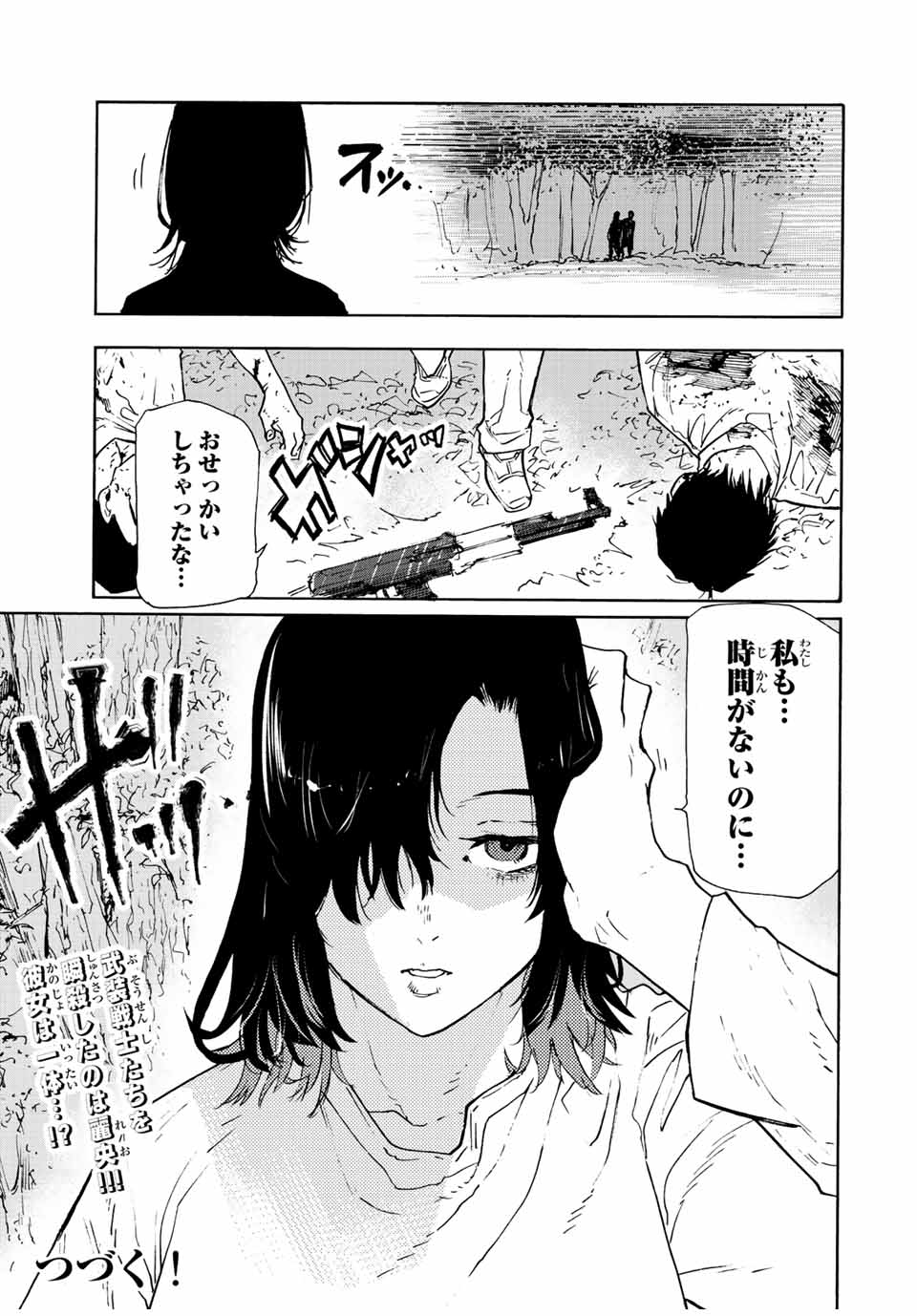 十字架のろくにん - 第120話 - Page 13