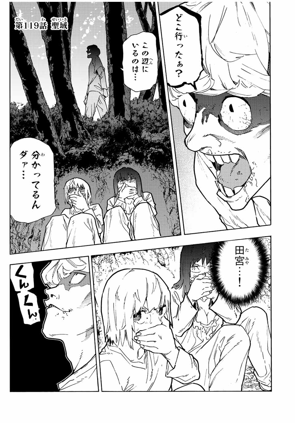 十字架のろくにん - 第119話 - Page 1