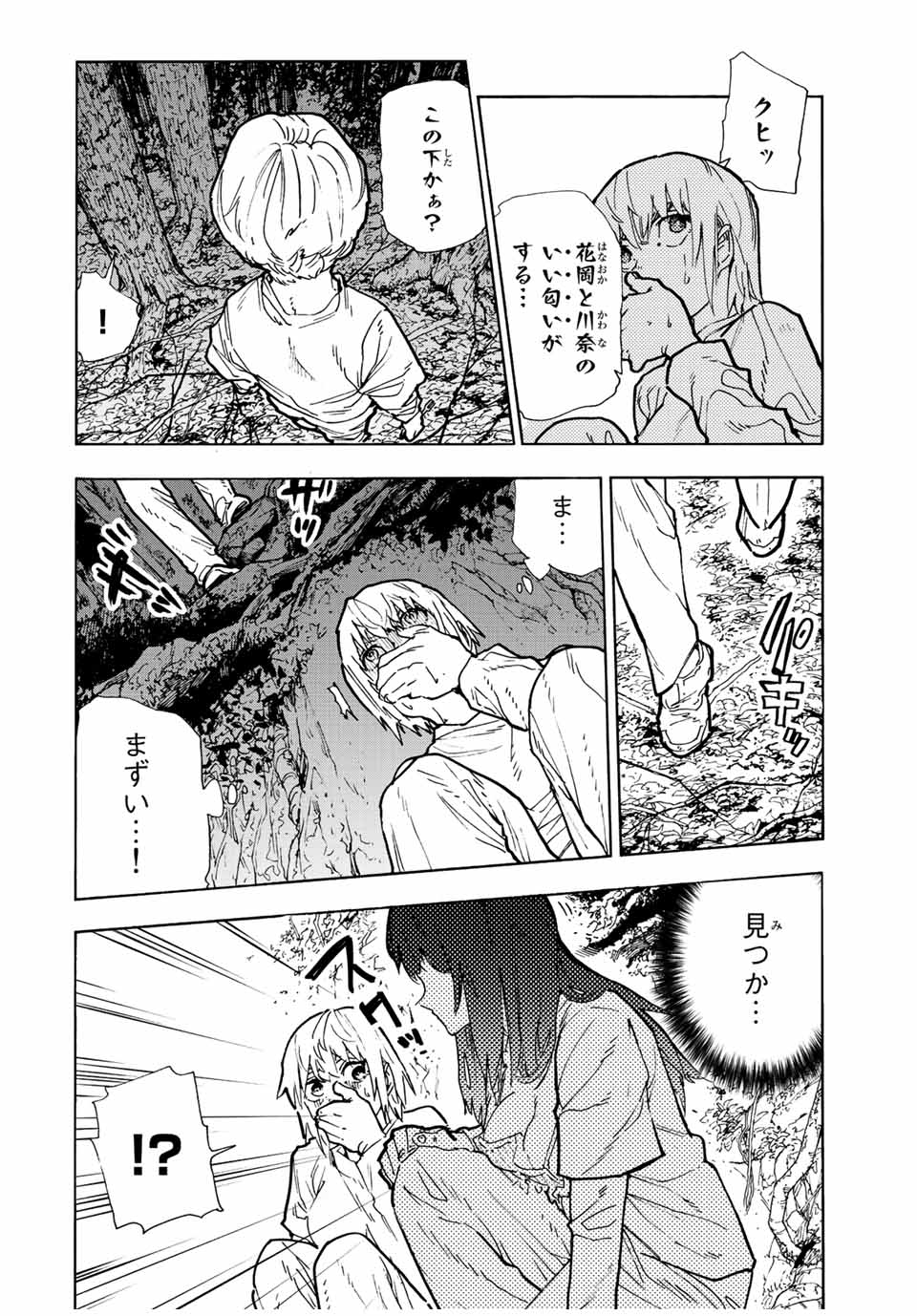 十字架のろくにん - 第119話 - Page 2