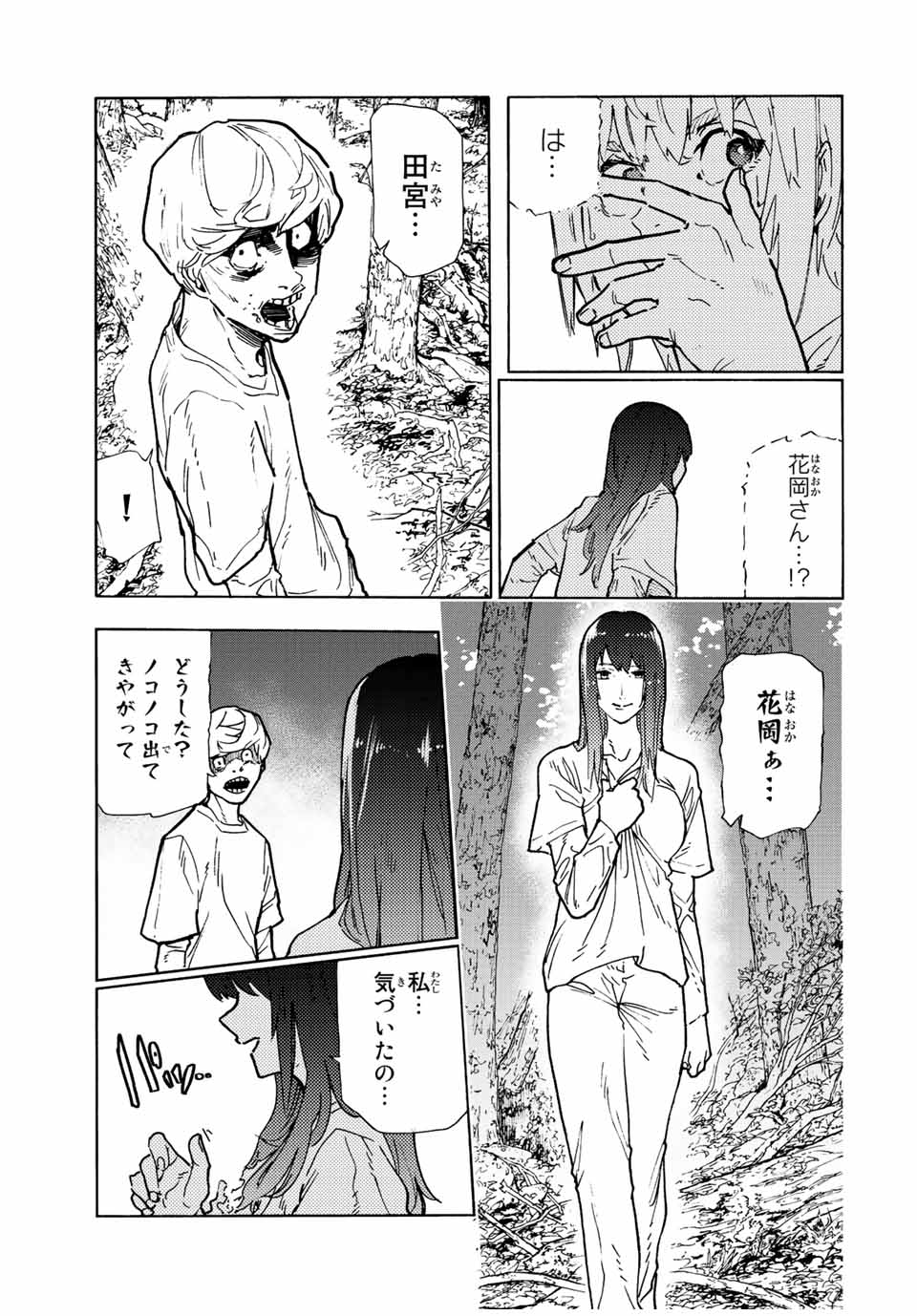 十字架のろくにん - 第119話 - Page 3