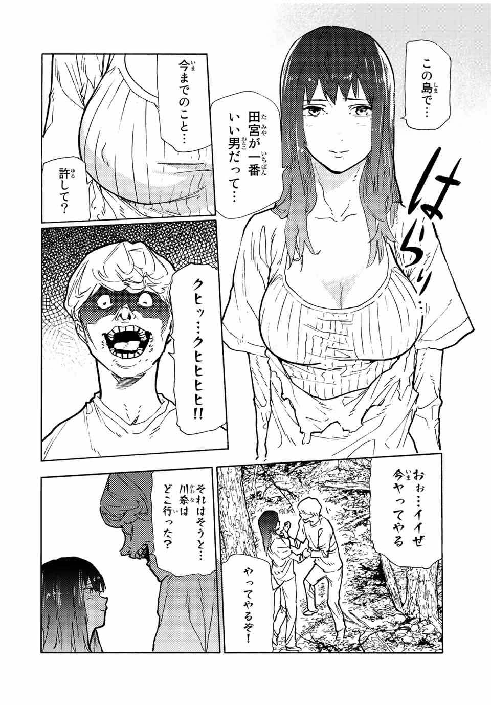 十字架のろくにん - 第119話 - Page 4