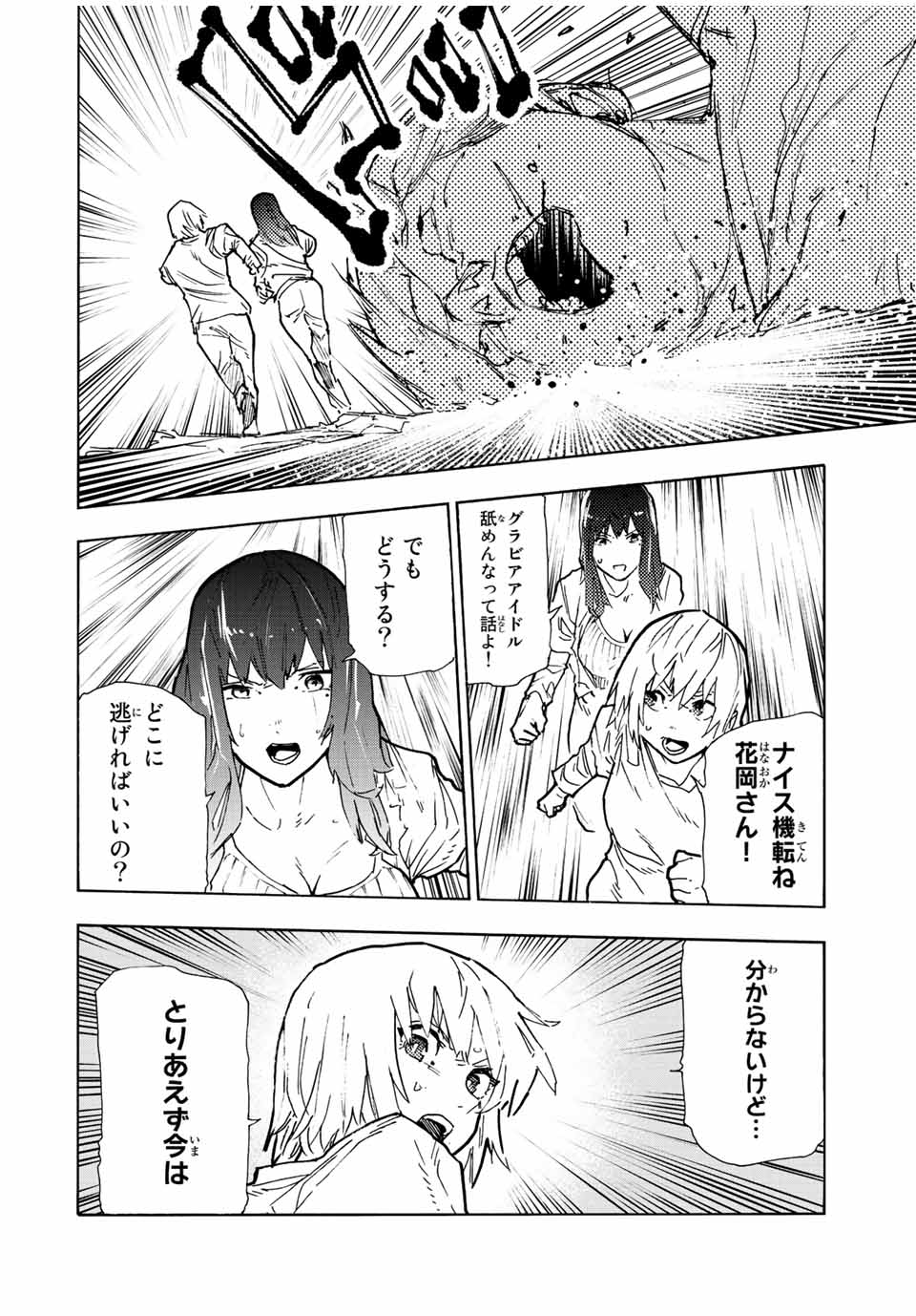 十字架のろくにん - 第119話 - Page 6