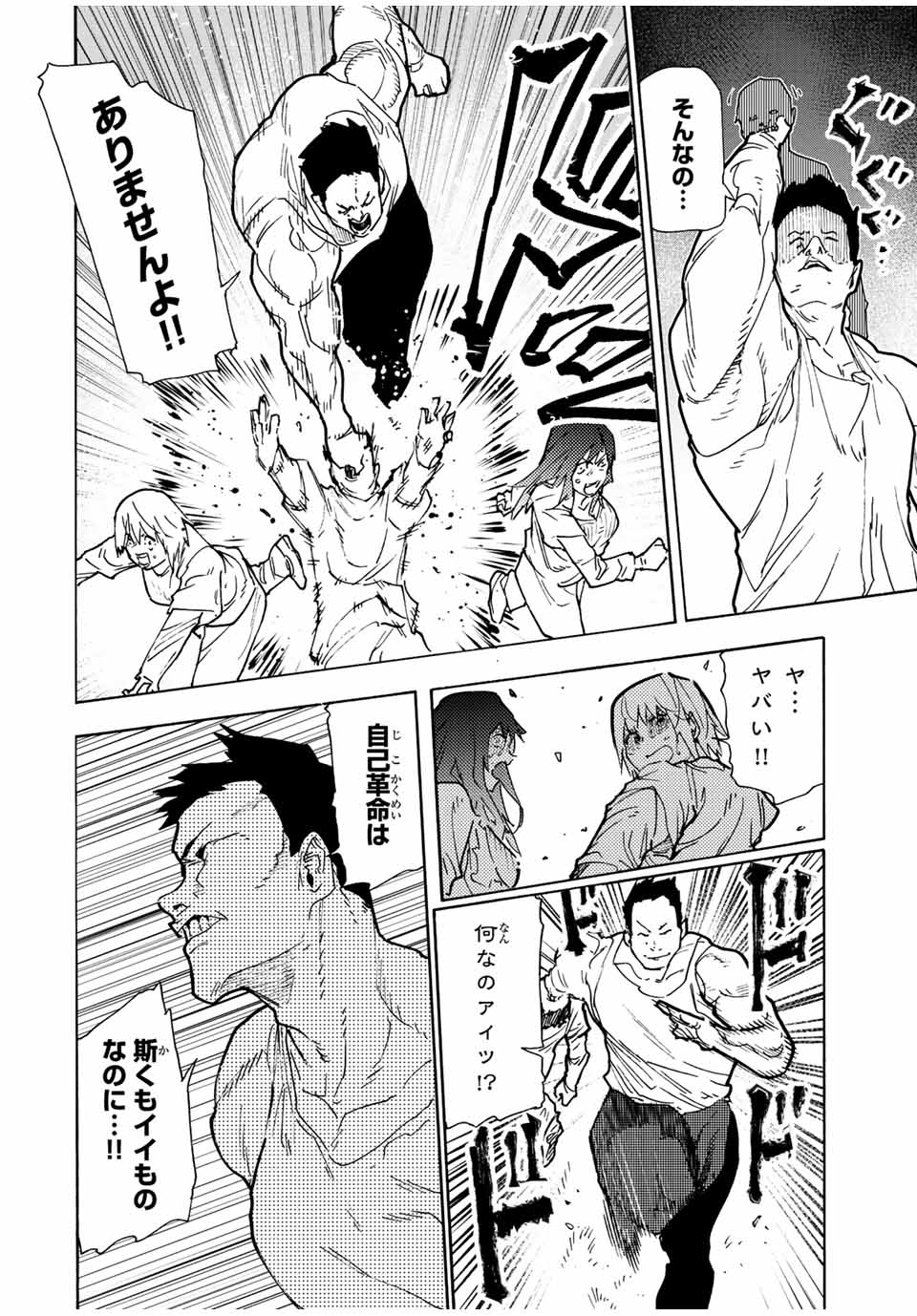 十字架のろくにん - 第119話 - Page 8