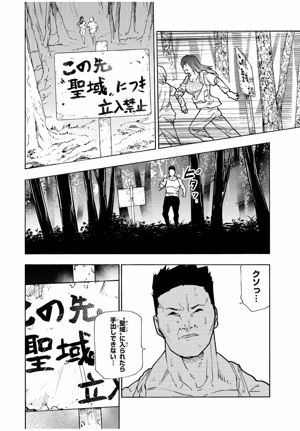 十字架のろくにん - 第119話 - Page 10