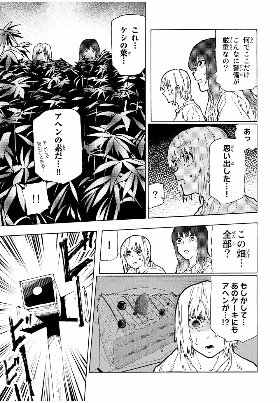 十字架のろくにん - 第119話 - Page 13