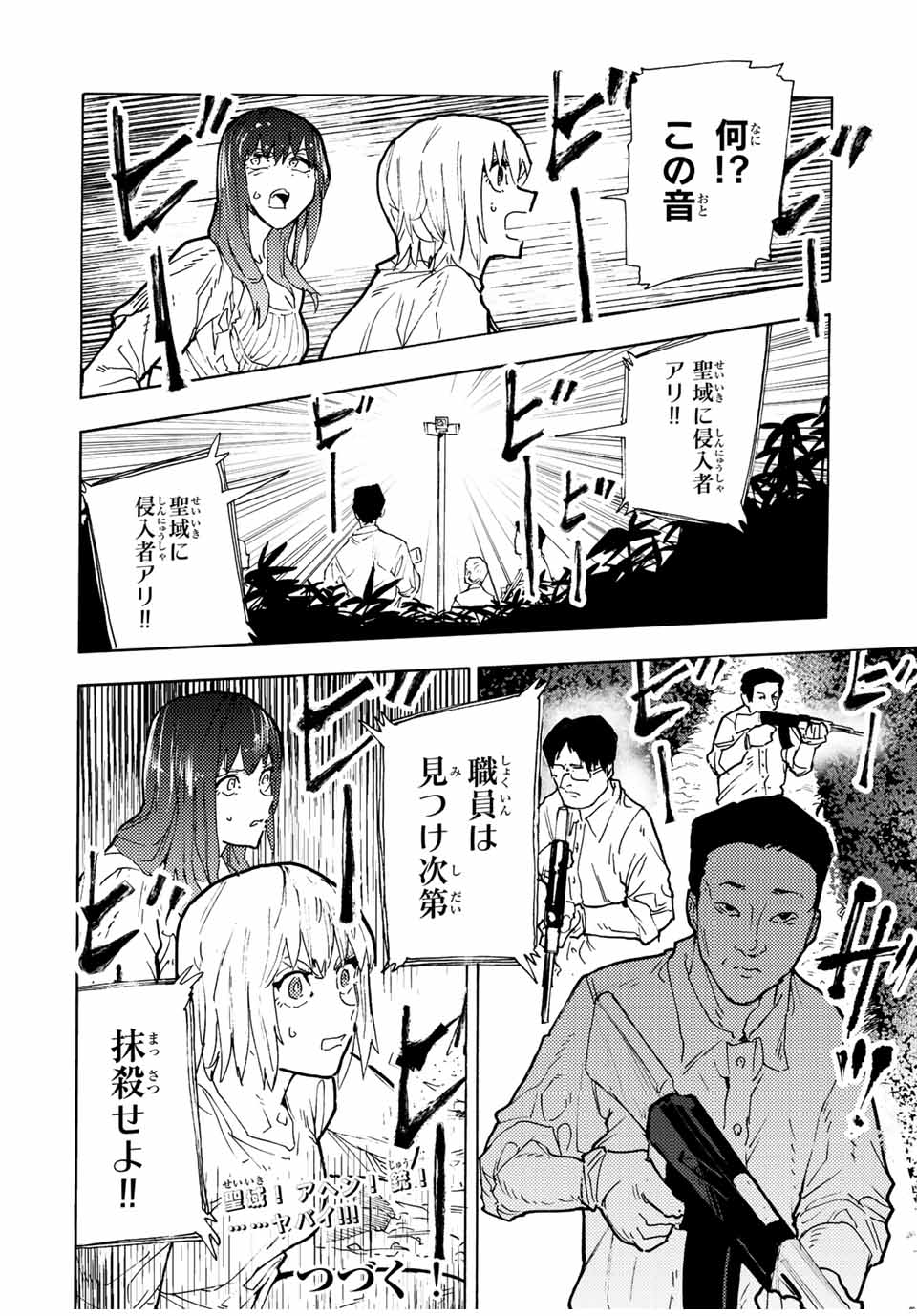 十字架のろくにん - 第119話 - Page 14