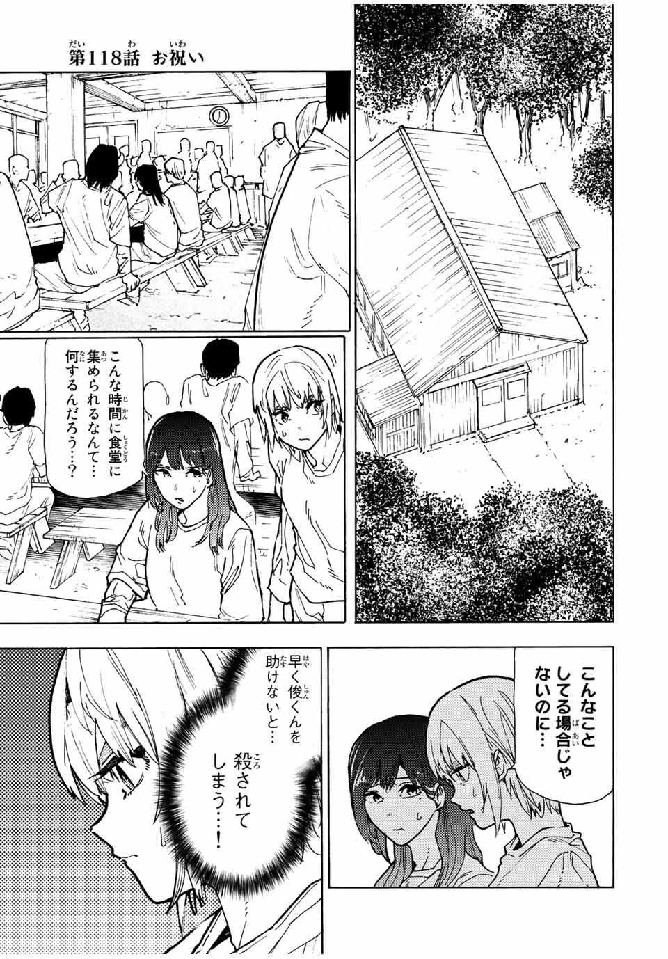 十字架のろくにん - 第118話 - Page 1