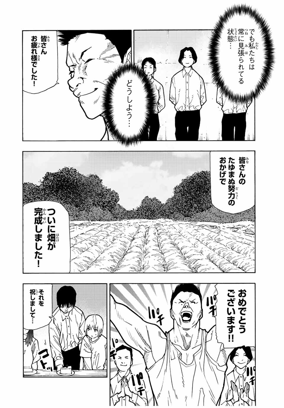 十字架のろくにん - 第118話 - Page 2