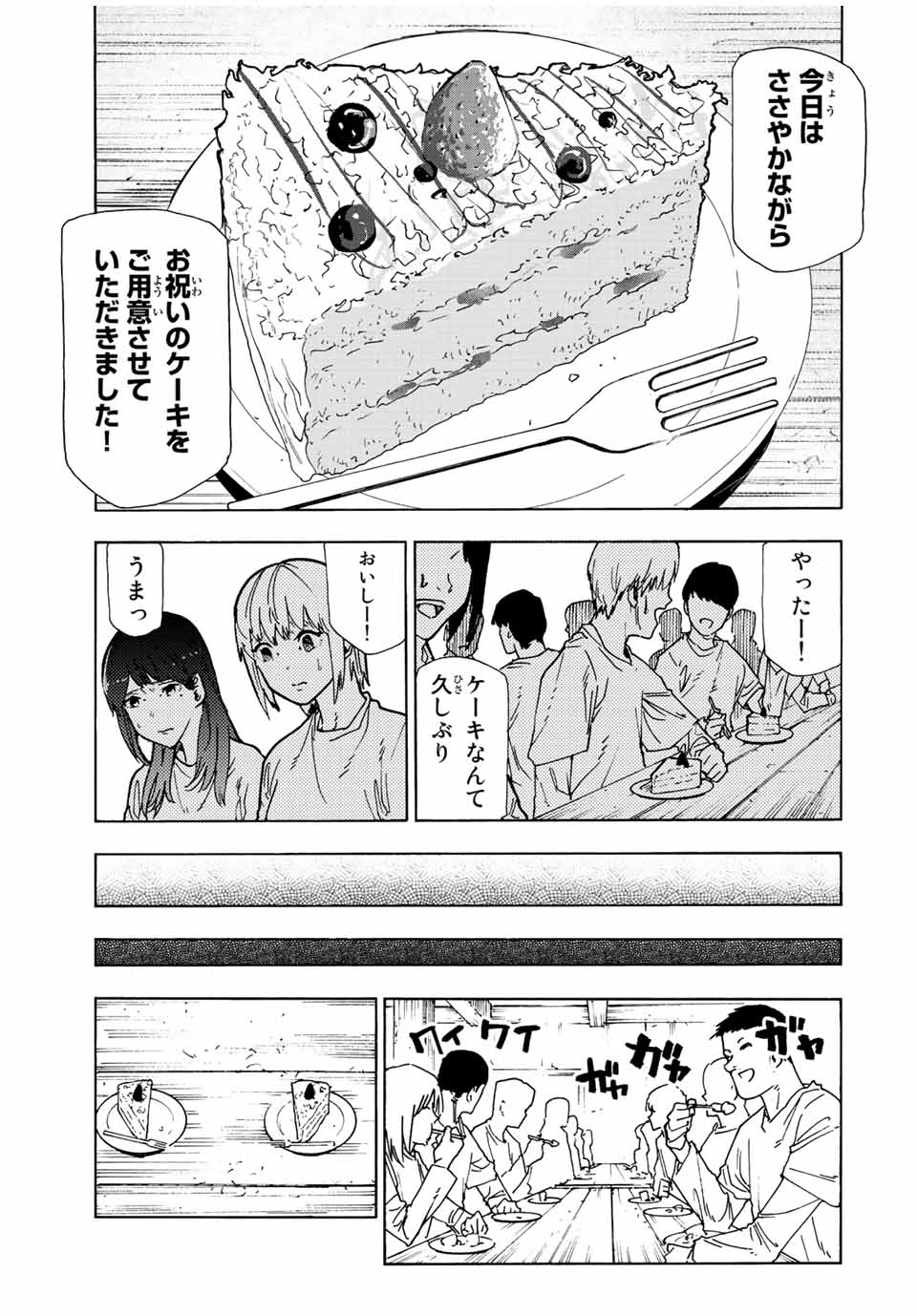 十字架のろくにん - 第118話 - Page 3