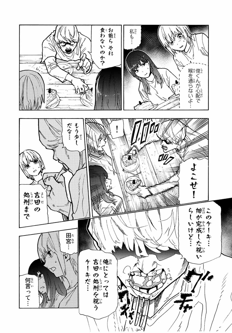 十字架のろくにん - 第118話 - Page 4