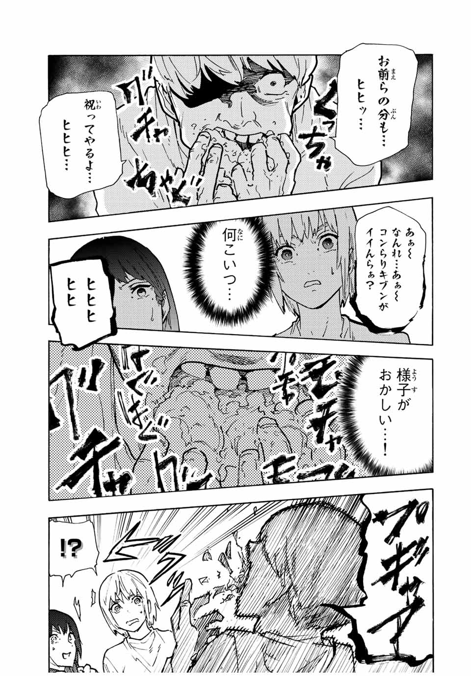 十字架のろくにん - 第118話 - Page 5