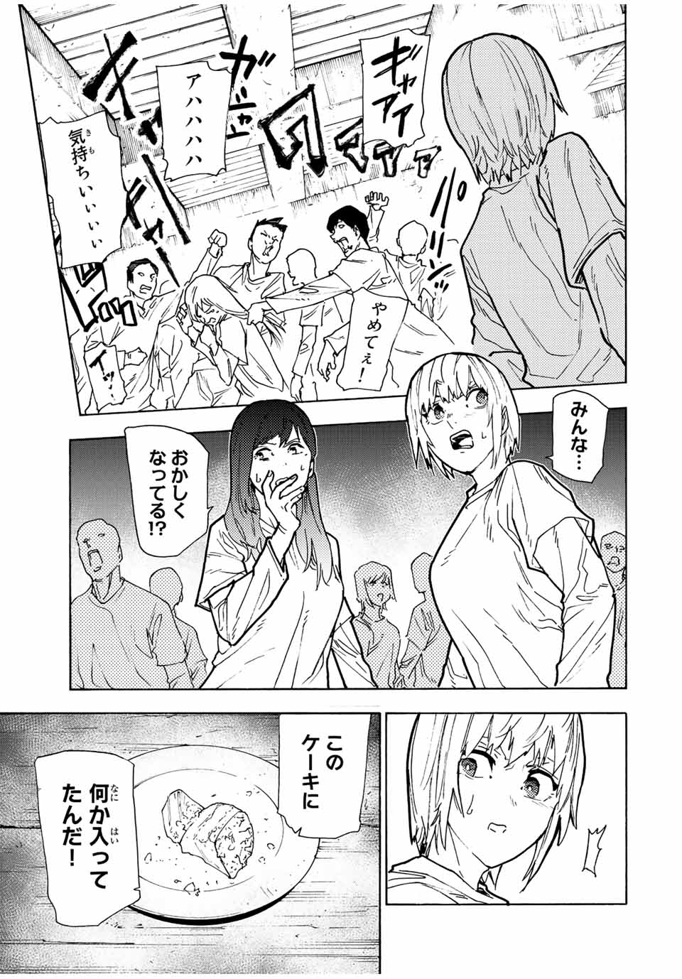 十字架のろくにん - 第118話 - Page 7