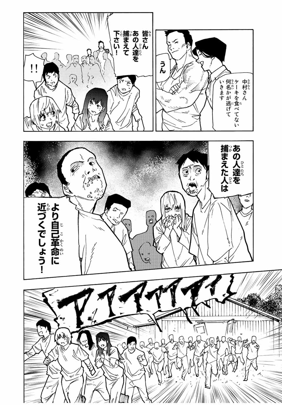 十字架のろくにん - 第118話 - Page 10