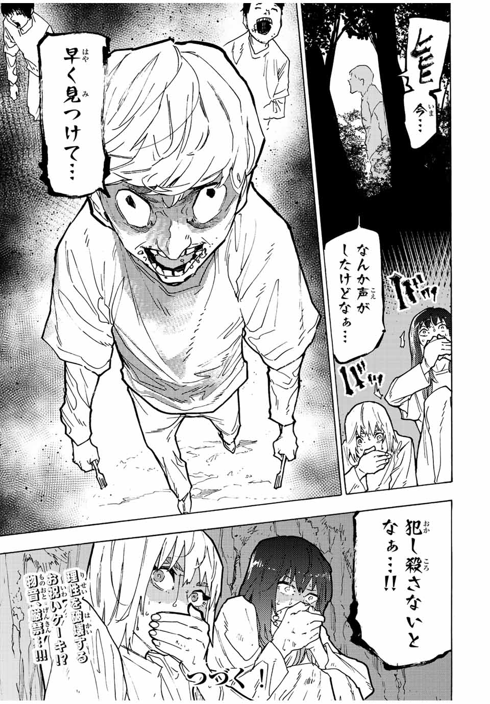 十字架のろくにん - 第118話 - Page 13