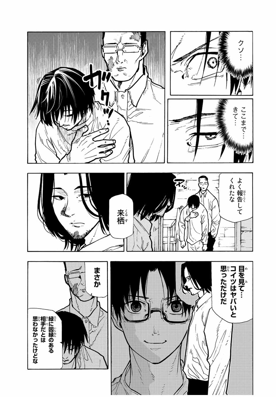 十字架のろくにん - 第116話 - Page 5