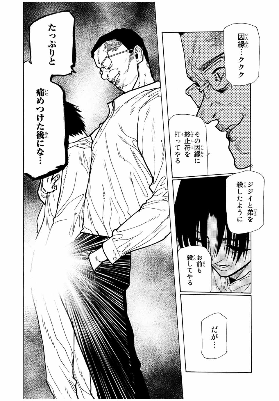 十字架のろくにん - 第116話 - Page 6