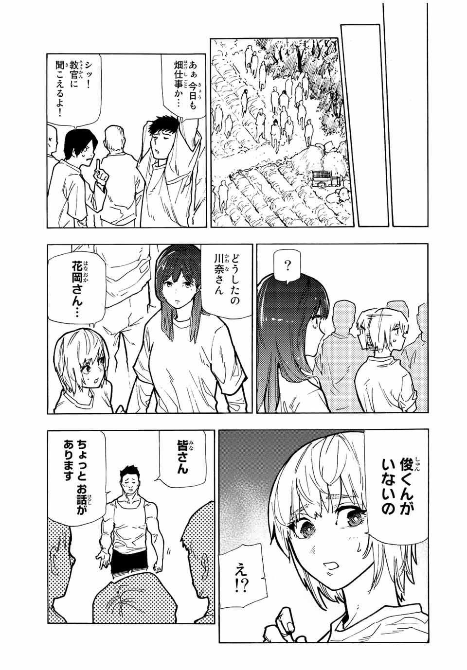 十字架のろくにん - 第116話 - Page 7