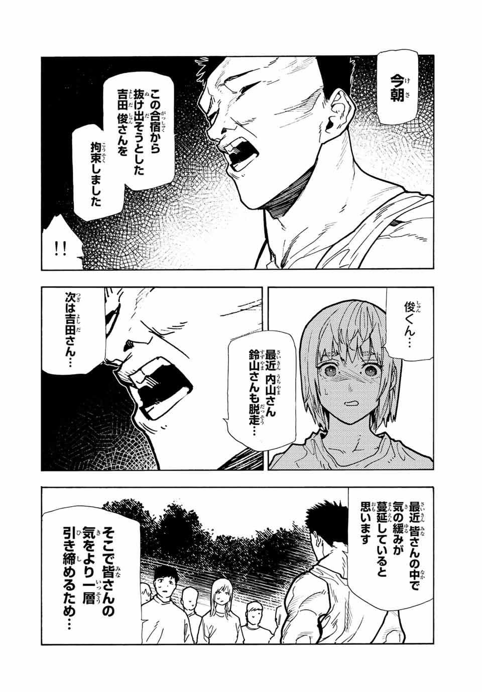 十字架のろくにん - 第116話 - Page 8