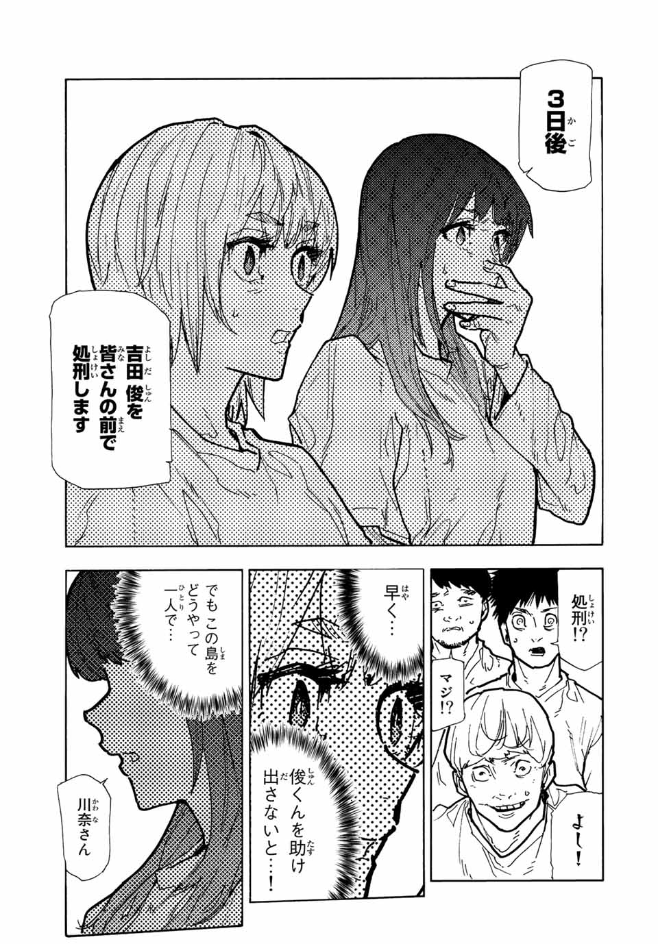 十字架のろくにん - 第116話 - Page 9