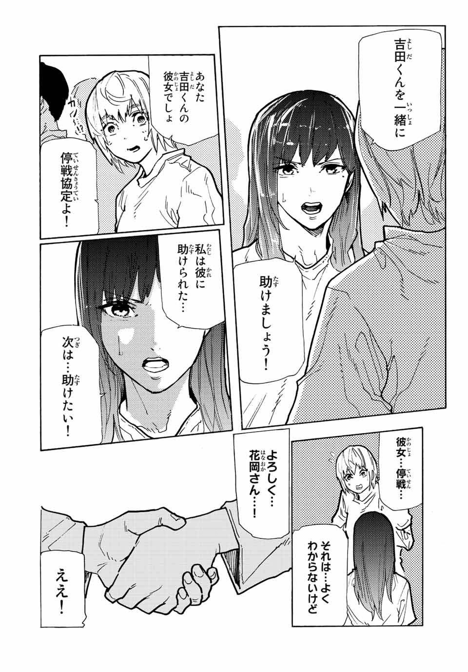 十字架のろくにん - 第116話 - Page 10