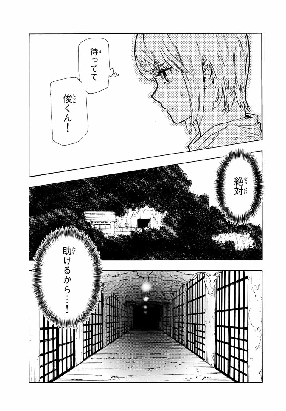 十字架のろくにん - 第116話 - Page 11