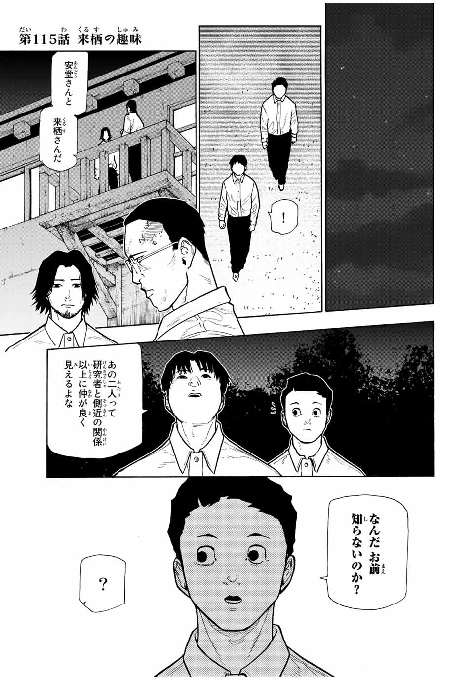 十字架のろくにん - 第115話 - Page 1