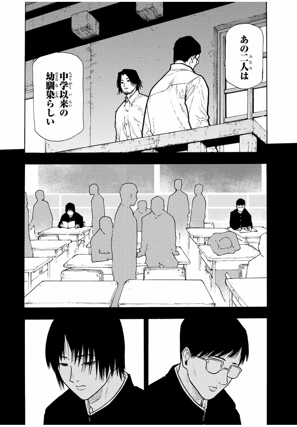 十字架のろくにん - 第115話 - Page 2