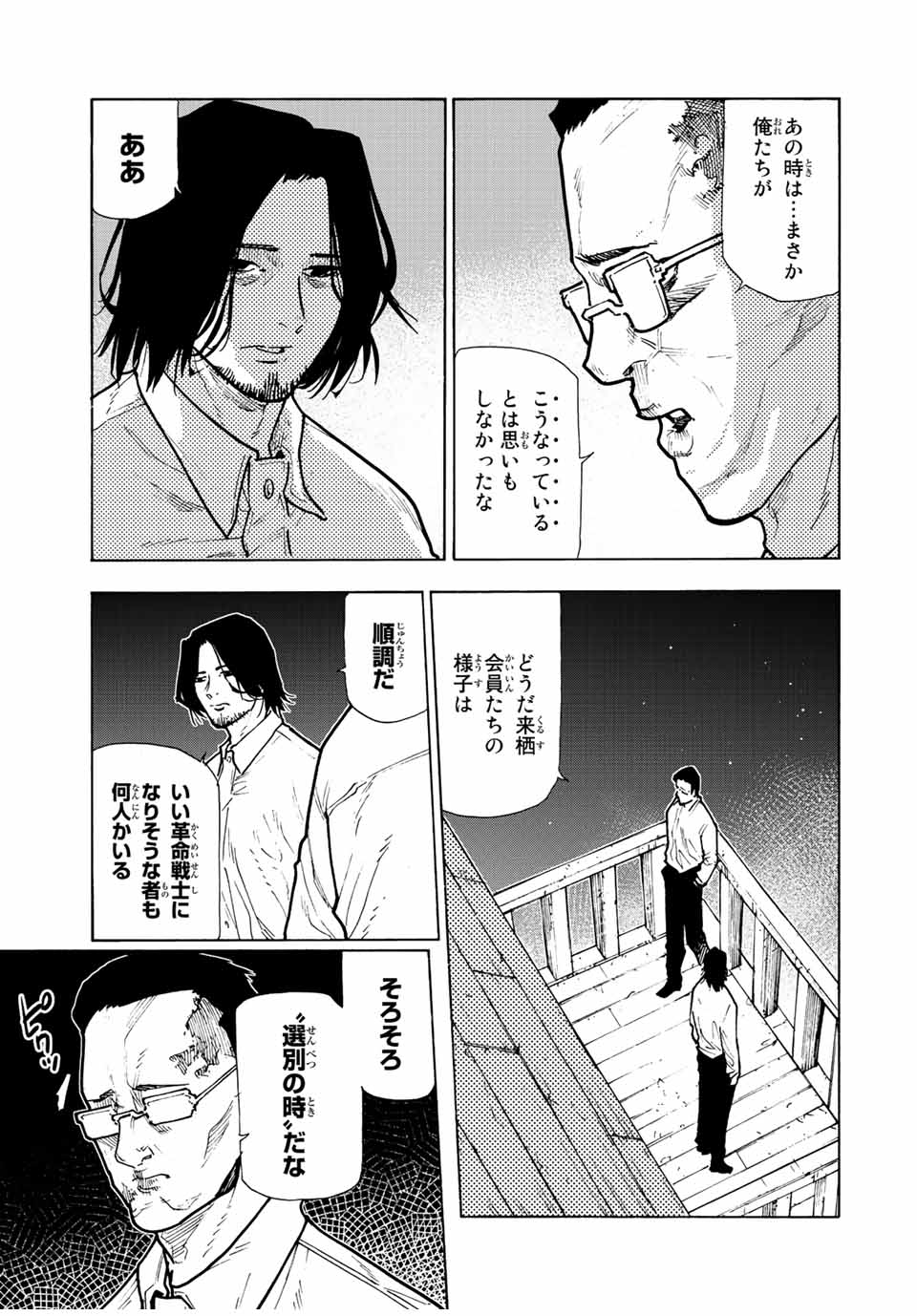 十字架のろくにん - 第115話 - Page 3