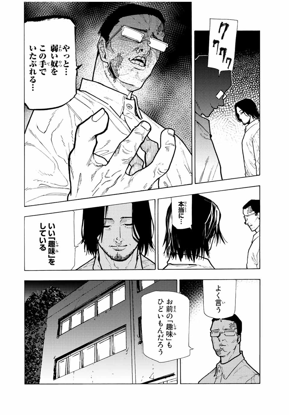 十字架のろくにん - 第115話 - Page 4